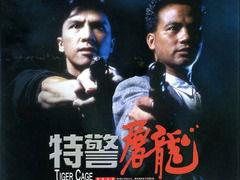 特警屠龙,铁血精英的生死较量