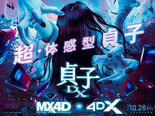 贞子DX,惊悚升级,恐怖轮回再启